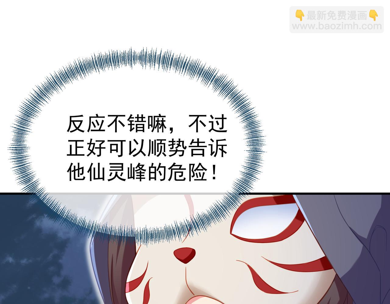 一切從我成爲爐鼎開始 - 第32話 前輩高人木漁漁(1/2) - 1