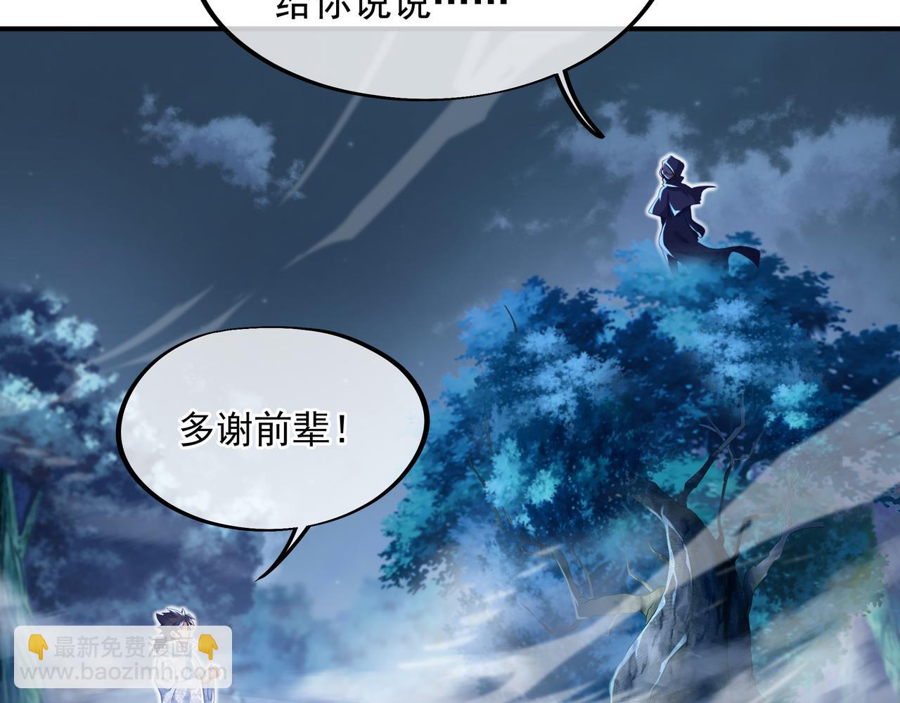 一切從我成爲爐鼎開始 - 第32話 前輩高人木漁漁(1/2) - 3