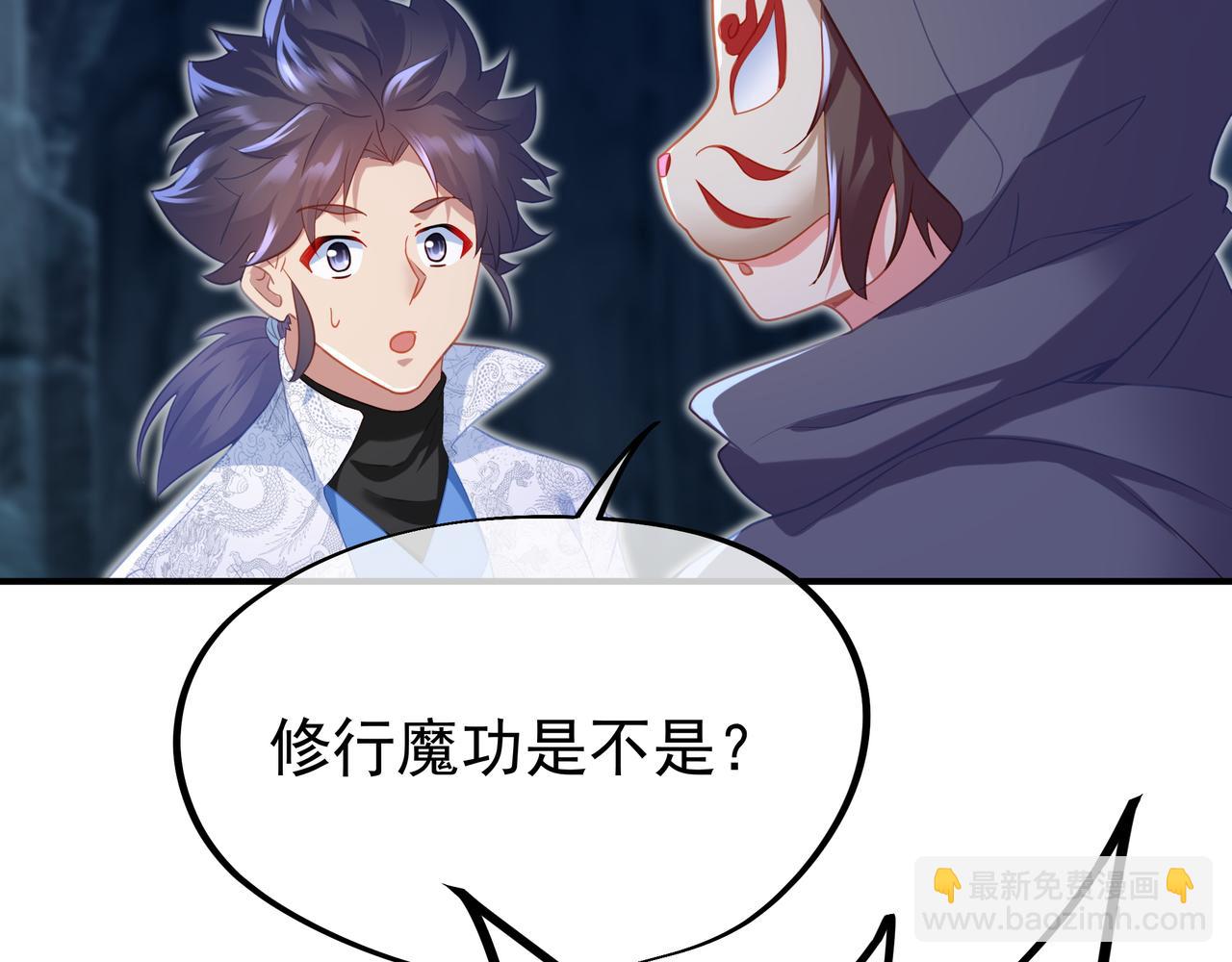 一切從我成爲爐鼎開始 - 第32話 前輩高人木漁漁(1/2) - 3