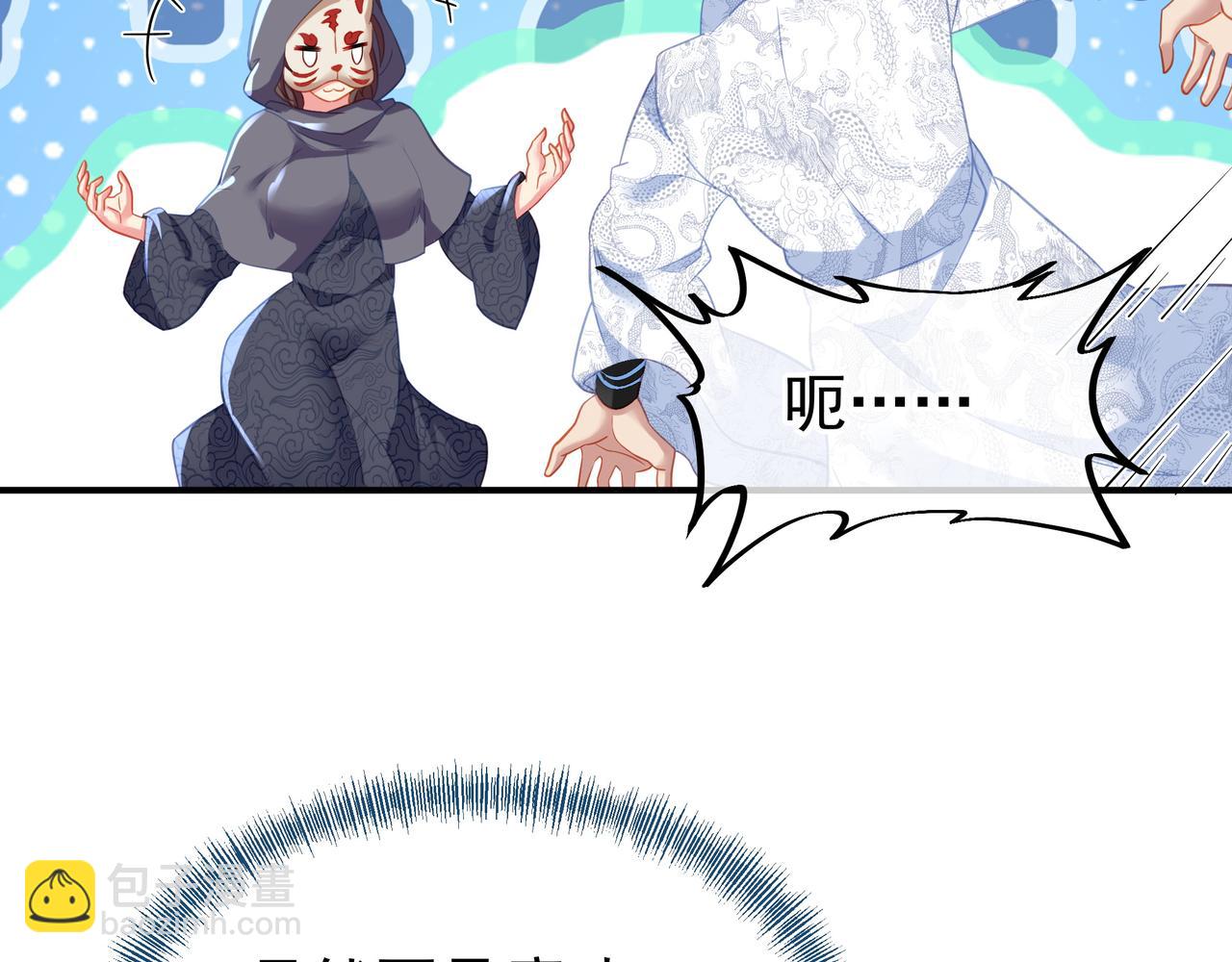 一切從我成爲爐鼎開始 - 第32話 前輩高人木漁漁(1/2) - 8