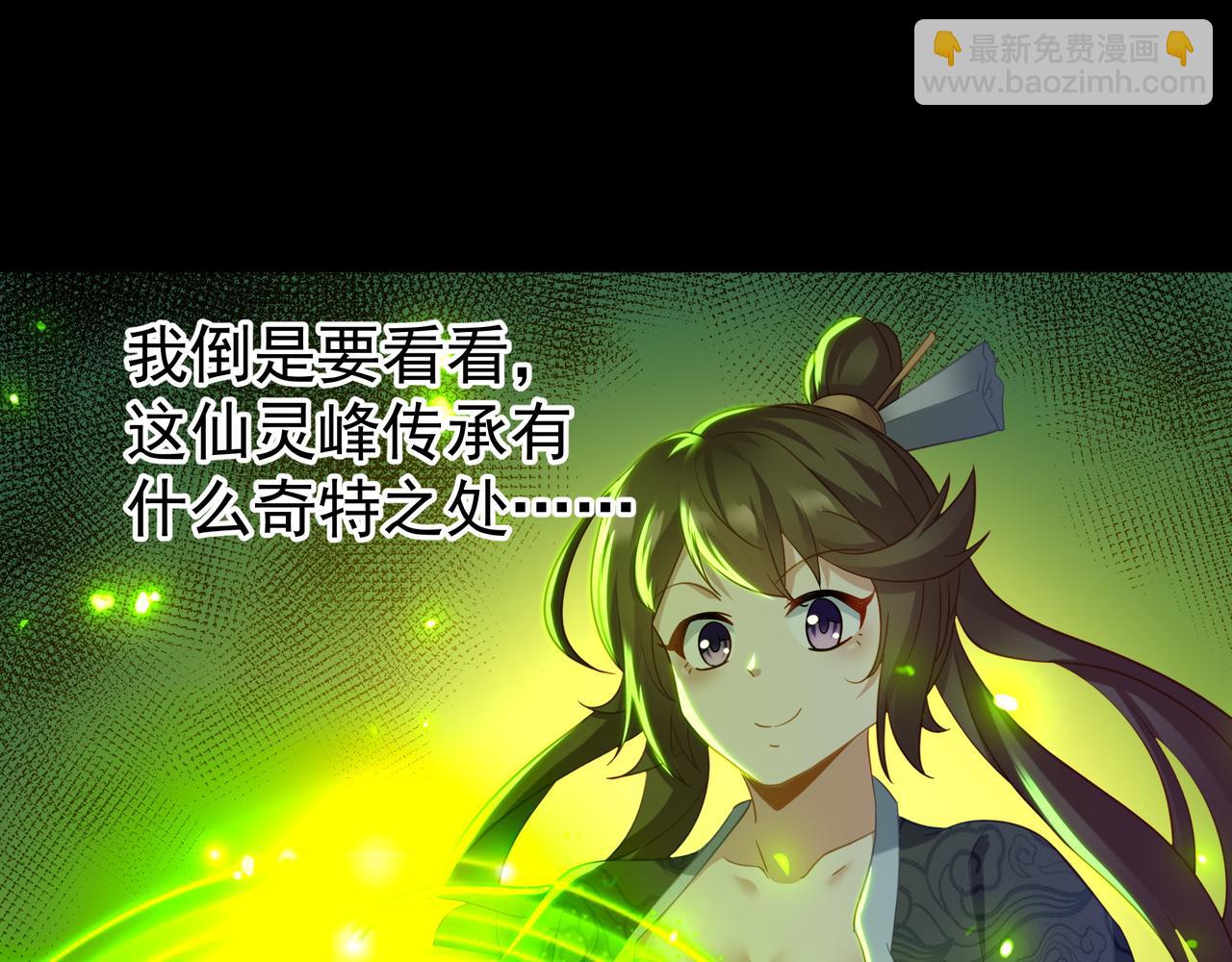 一切從我成爲爐鼎開始 - 第32話 前輩高人木漁漁(2/2) - 6