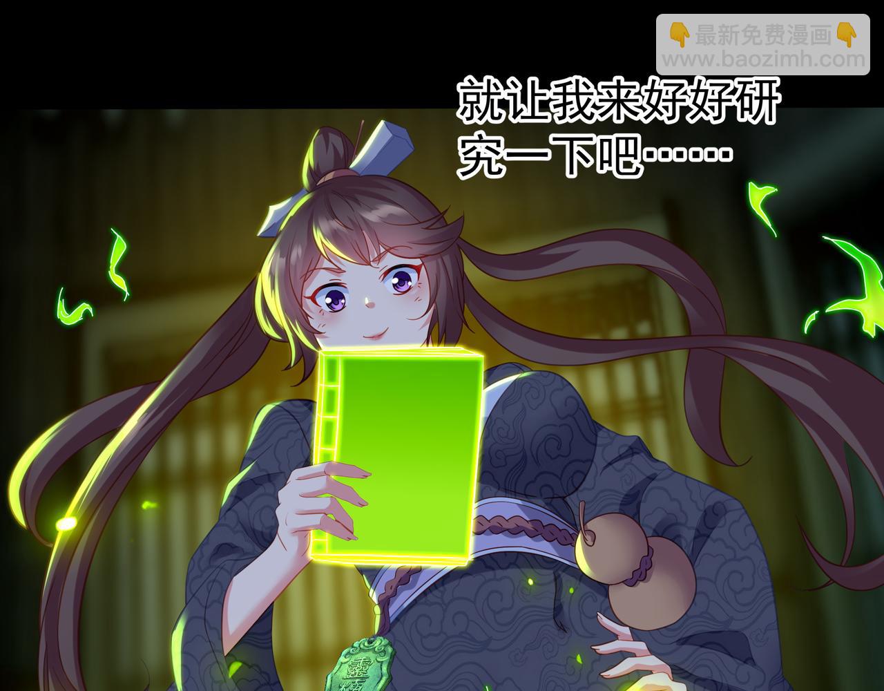 一切從我成爲爐鼎開始 - 第32話 前輩高人木漁漁(2/2) - 2