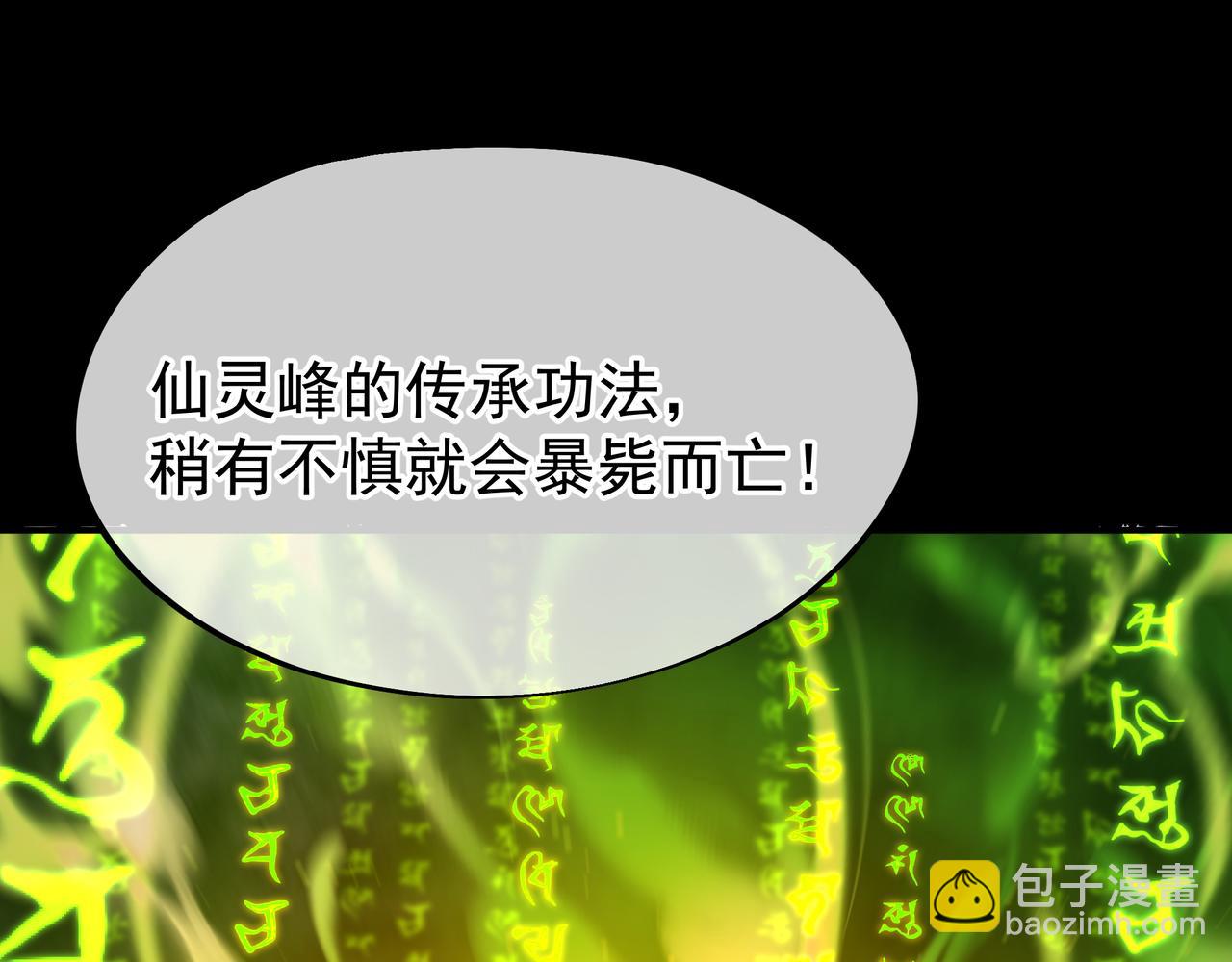 一切從我成爲爐鼎開始 - 第32話 前輩高人木漁漁(2/2) - 6