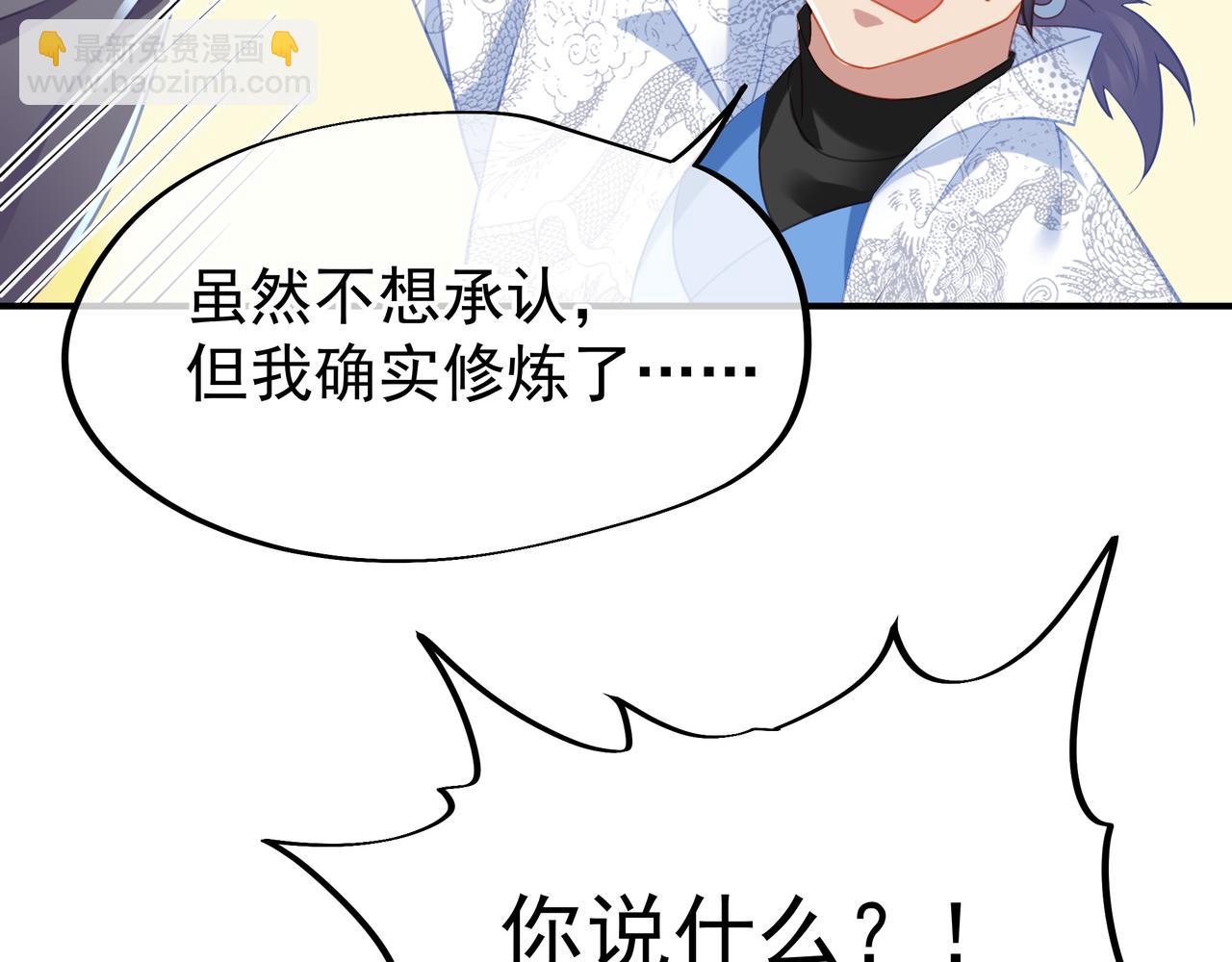 一切從我成爲爐鼎開始 - 第32話 前輩高人木漁漁(2/2) - 2