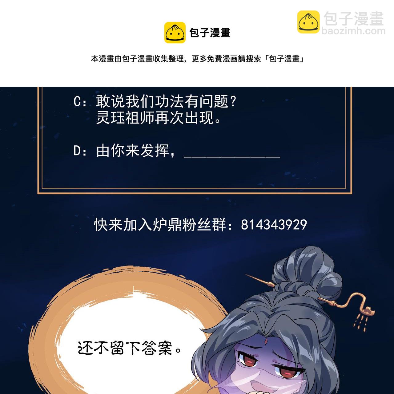 一切從我成爲爐鼎開始 - 第32話 前輩高人木漁漁(2/2) - 2