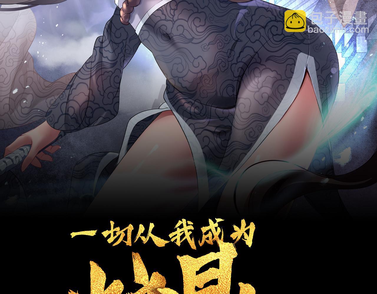 一切從我成爲爐鼎開始 - 第34話 再遇丹尊(1/2) - 2