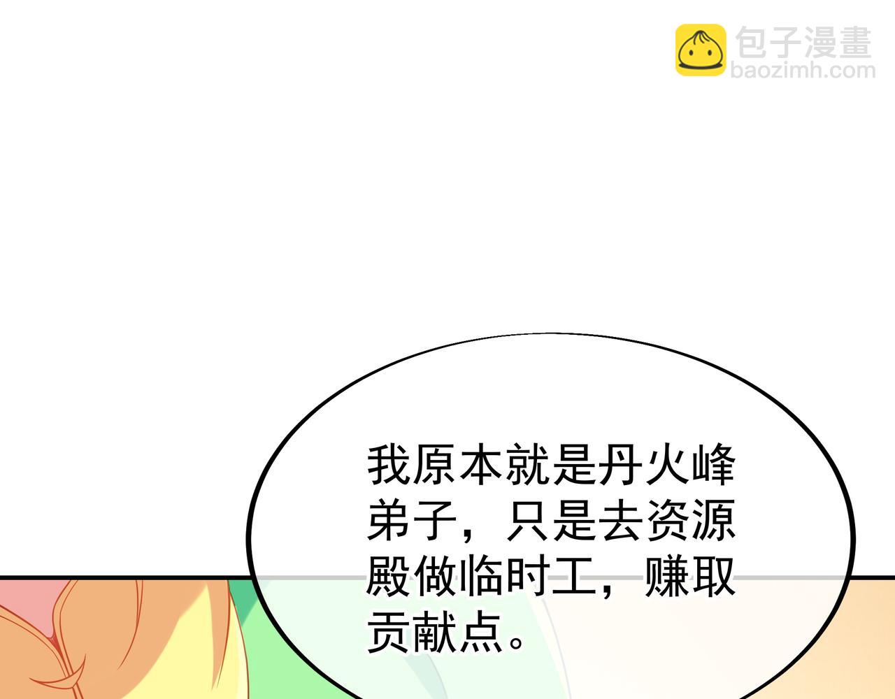 一切從我成爲爐鼎開始 - 第34話 再遇丹尊(1/2) - 5