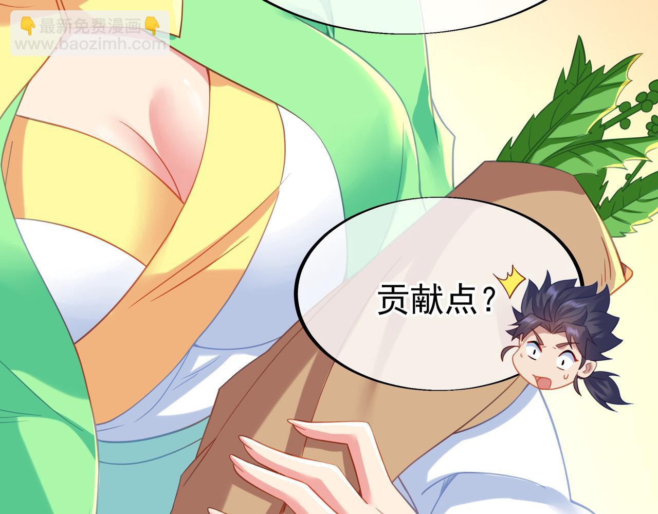 一切從我成爲爐鼎開始 - 第34話 再遇丹尊(1/2) - 6