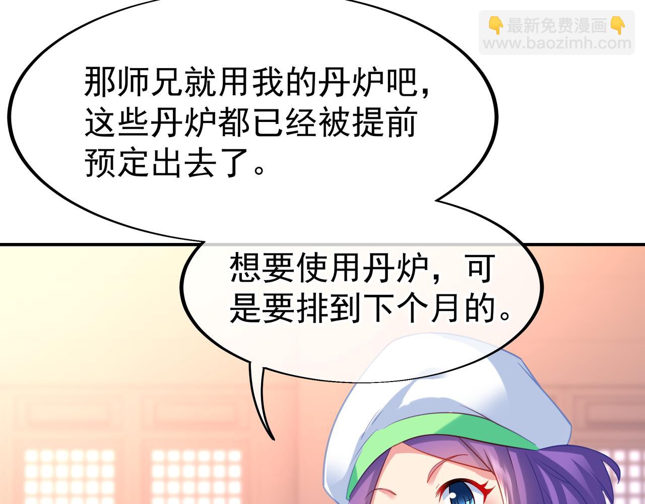 一切從我成爲爐鼎開始 - 第34話 再遇丹尊(2/2) - 6