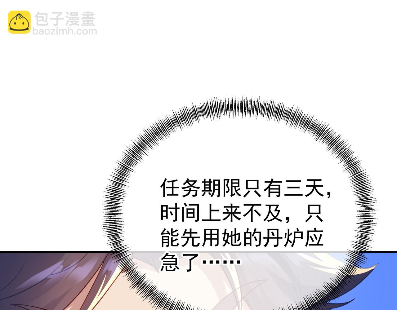 一切從我成爲爐鼎開始 - 第34話 再遇丹尊(2/2) - 3