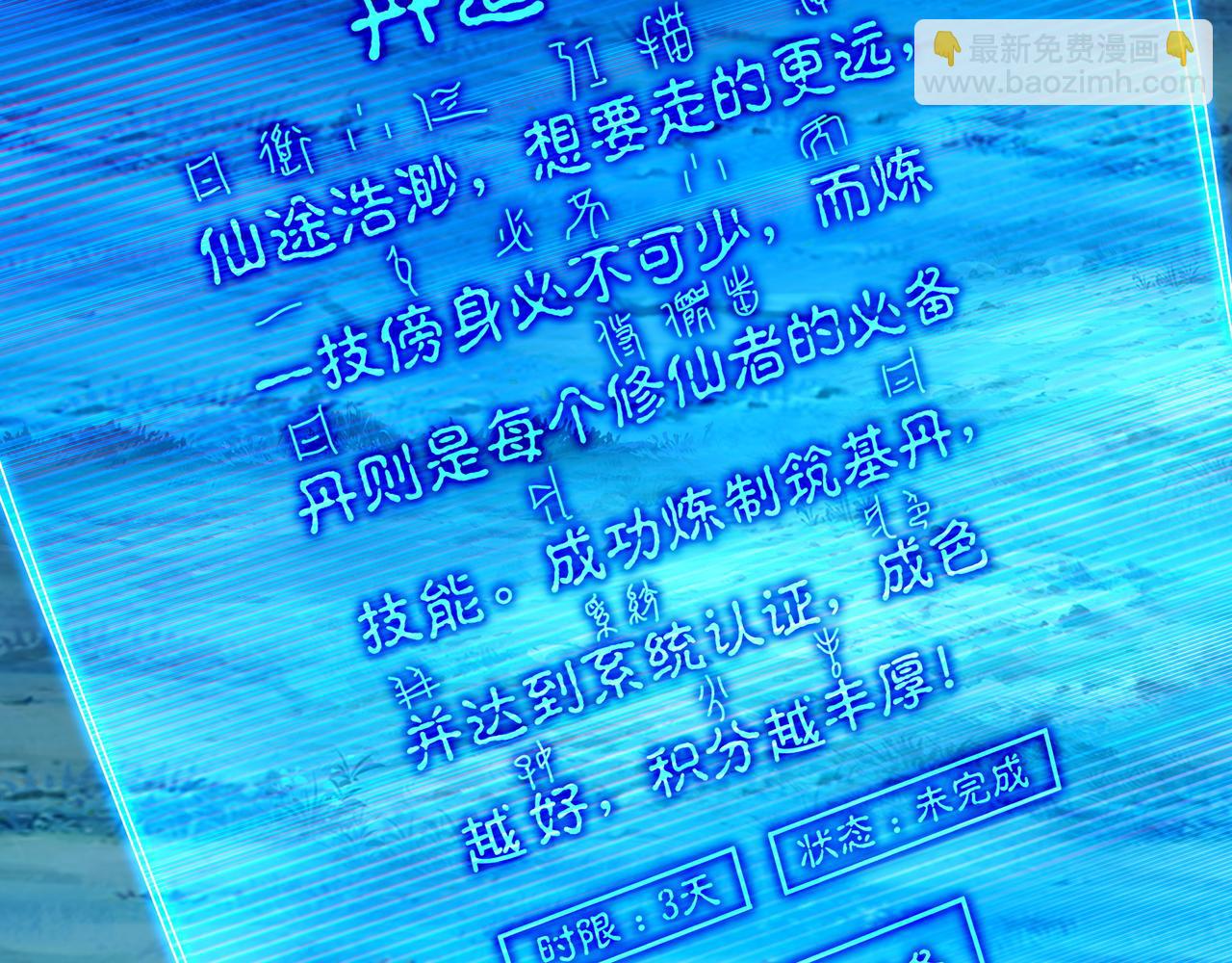 一切從我成爲爐鼎開始 - 第34話 再遇丹尊(1/2) - 6