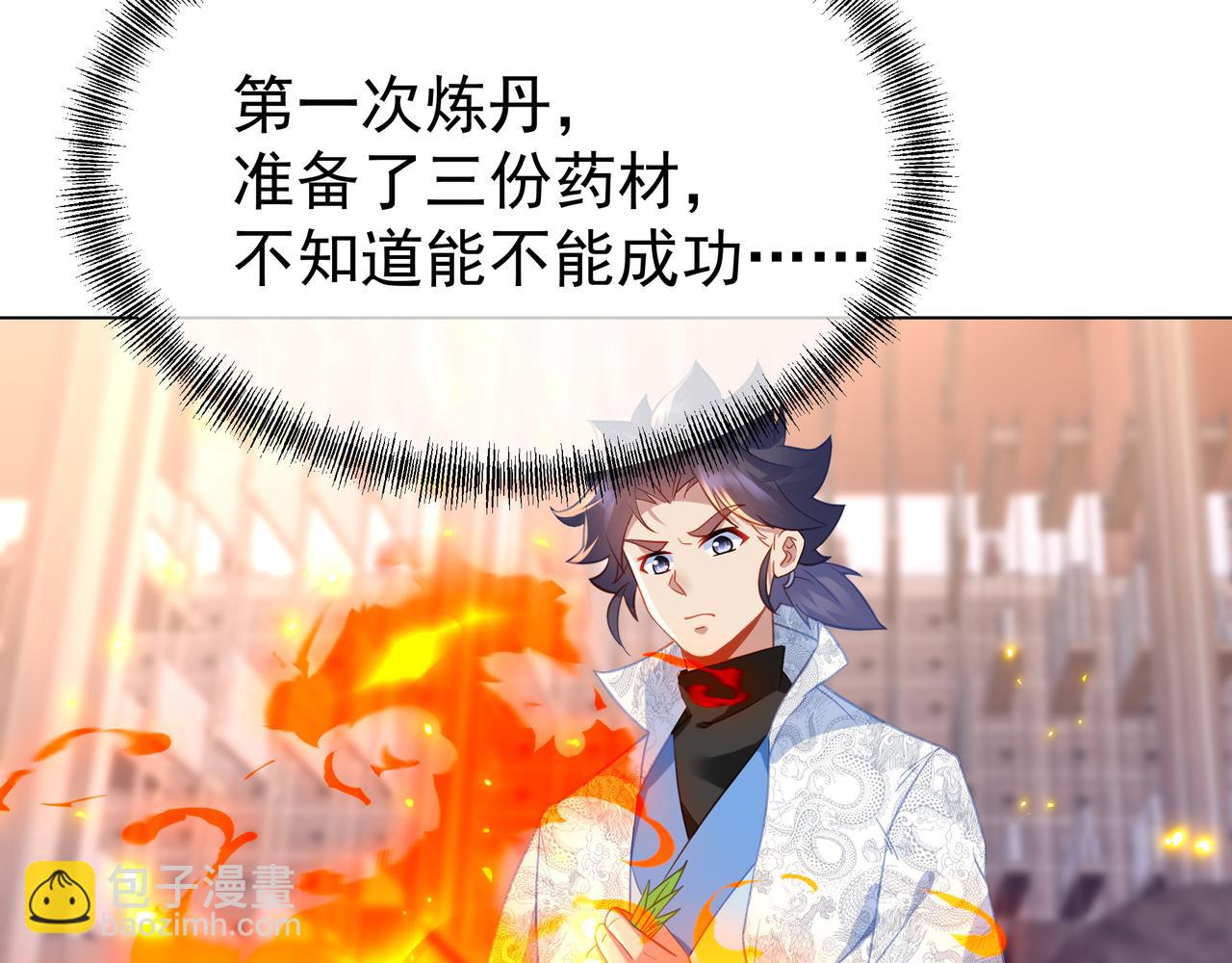 一切從我成爲爐鼎開始 - 第34話 再遇丹尊(2/2) - 7