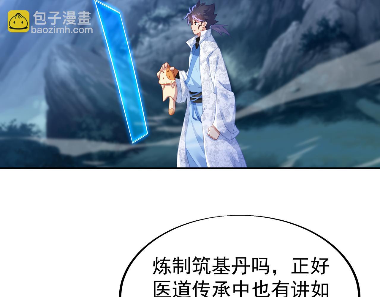 一切從我成爲爐鼎開始 - 第34話 再遇丹尊(1/2) - 8