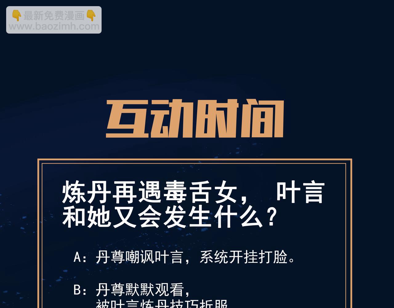 一切從我成爲爐鼎開始 - 第34話 再遇丹尊(2/2) - 6