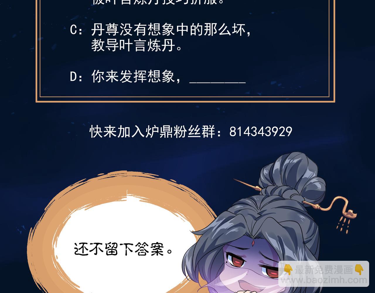 一切從我成爲爐鼎開始 - 第34話 再遇丹尊(2/2) - 7