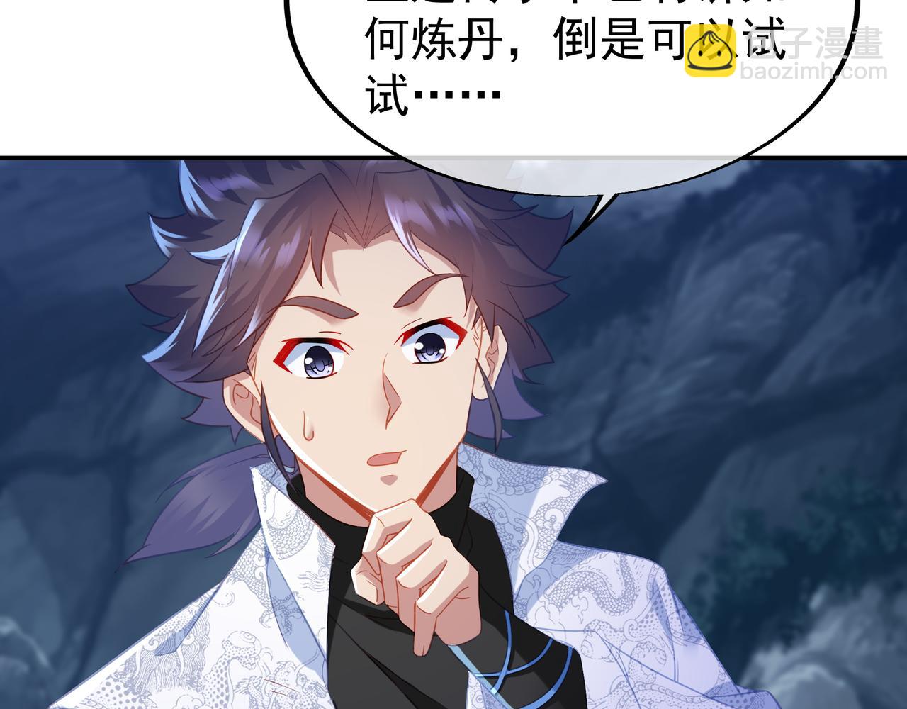 一切從我成爲爐鼎開始 - 第34話 再遇丹尊(1/2) - 1