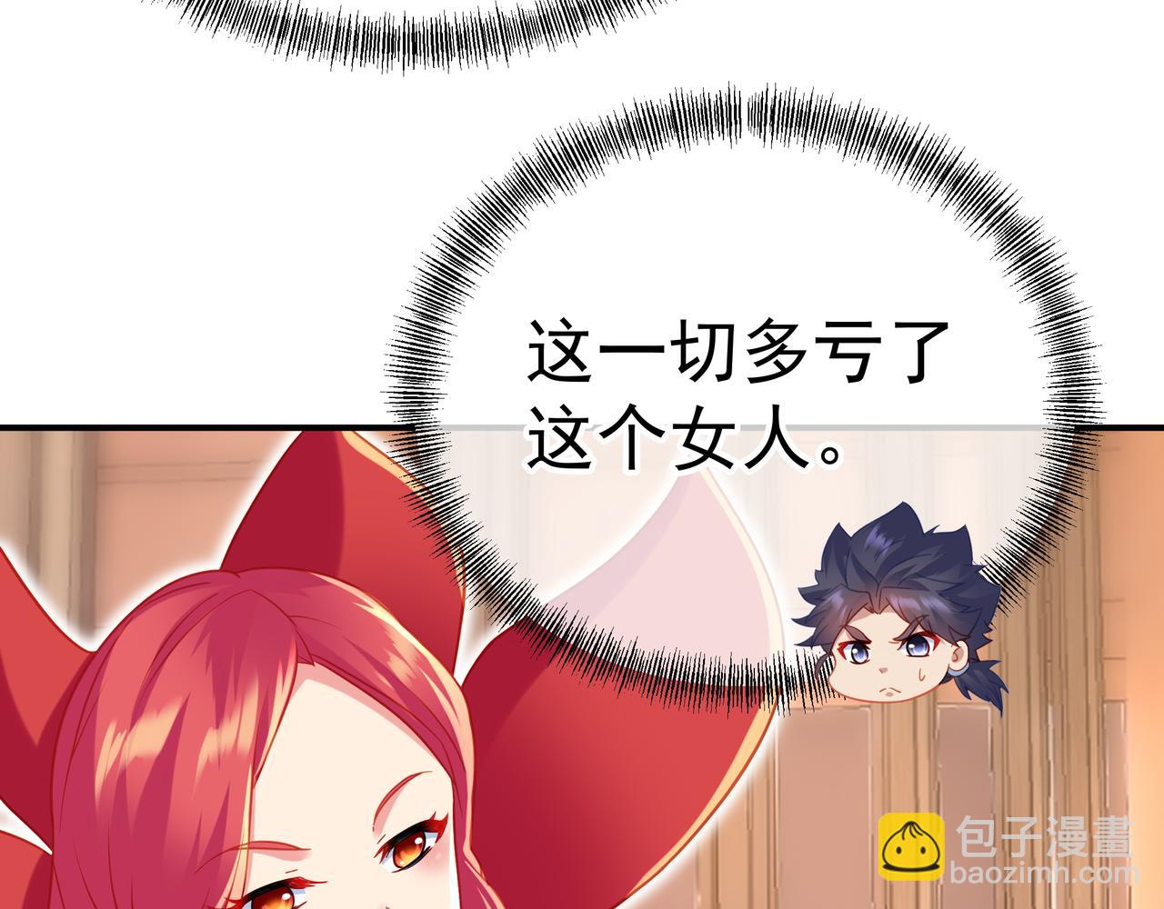 一切從我成爲爐鼎開始 - 第36話 開掛！(1/2) - 8