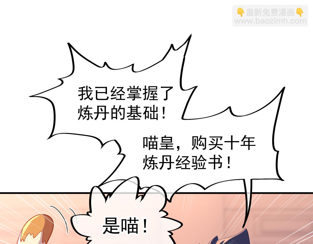 一切從我成爲爐鼎開始 - 第36話 開掛！(1/2) - 6