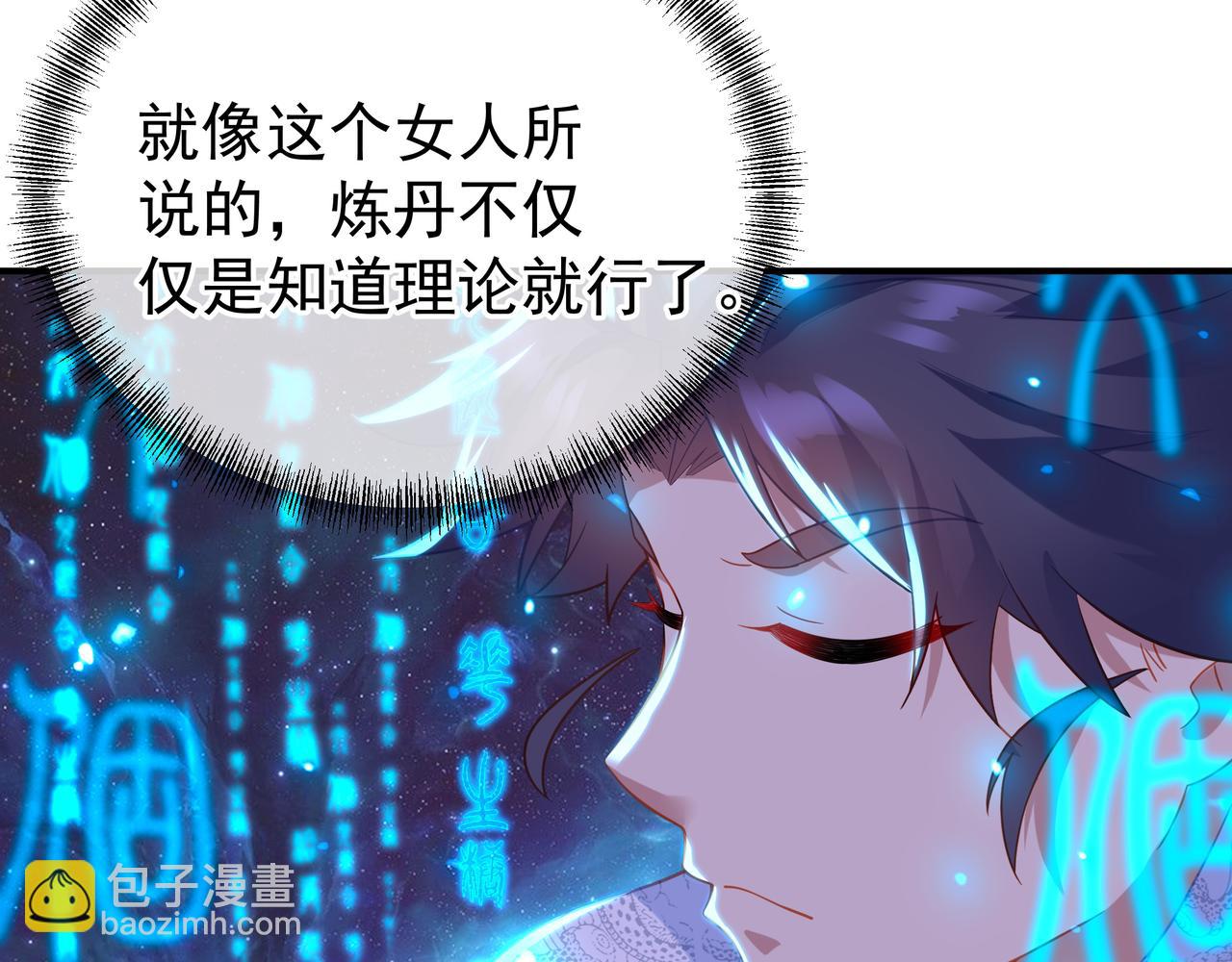 一切從我成爲爐鼎開始 - 第36話 開掛！(1/2) - 8