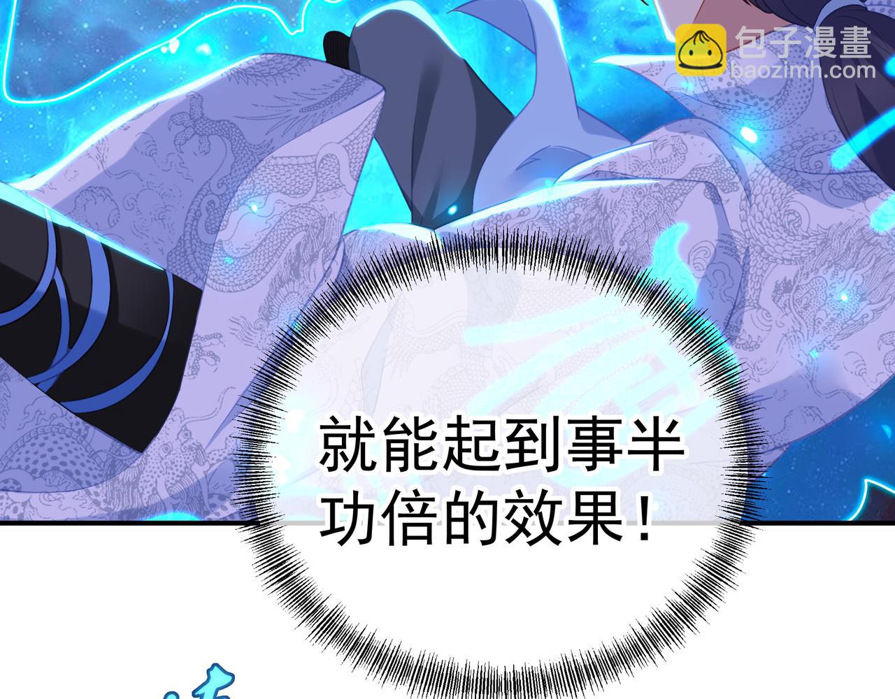 一切從我成爲爐鼎開始 - 第36話 開掛！(1/2) - 3