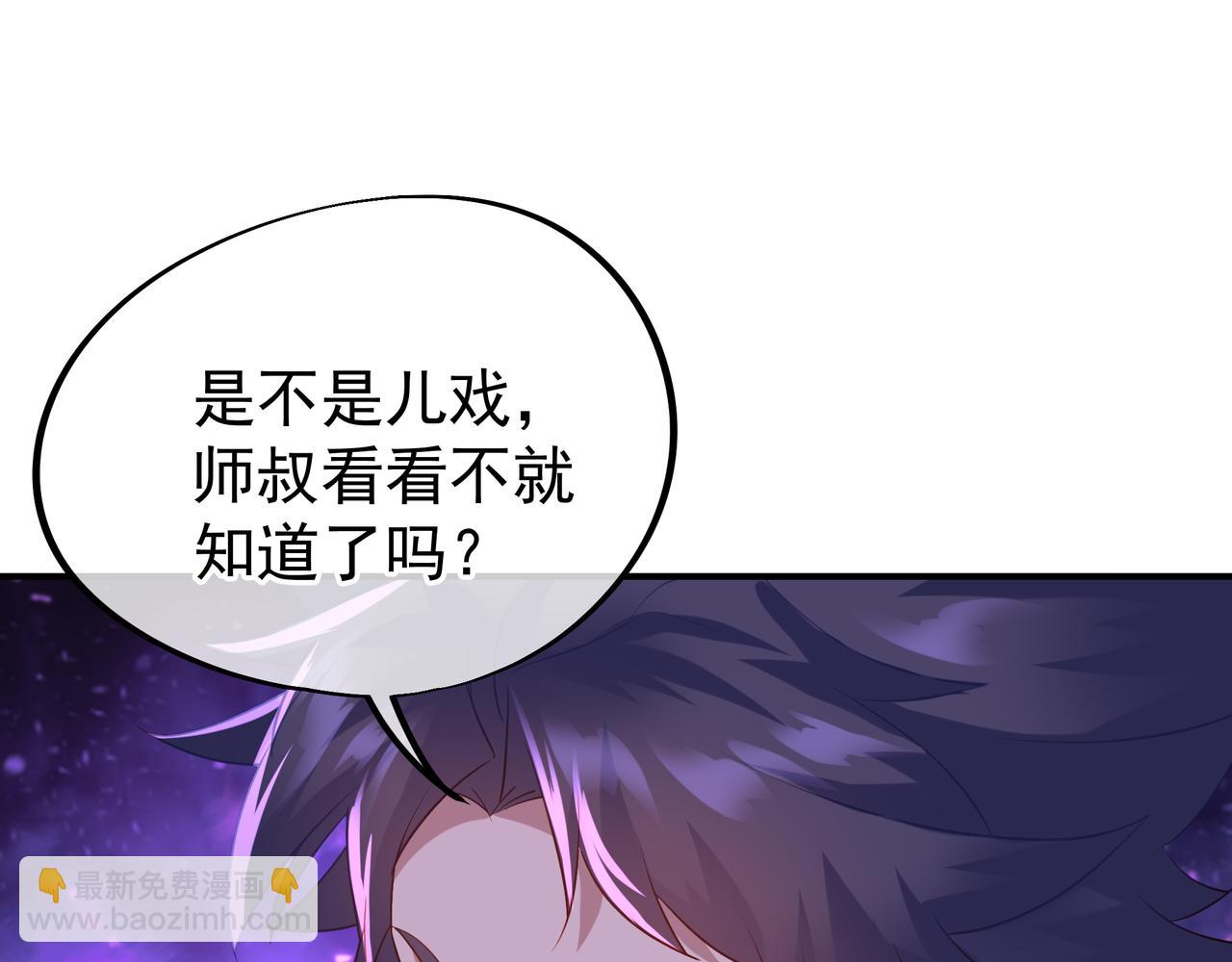 一切從我成爲爐鼎開始 - 第36話 開掛！(1/2) - 1