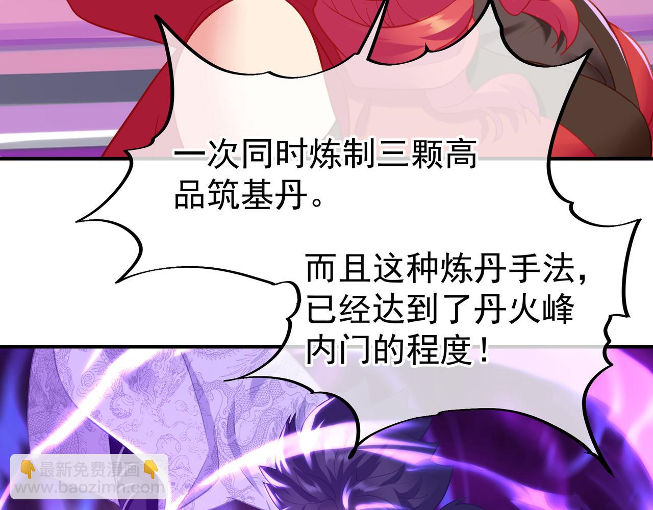 一切從我成爲爐鼎開始 - 第36話 開掛！(2/2) - 5