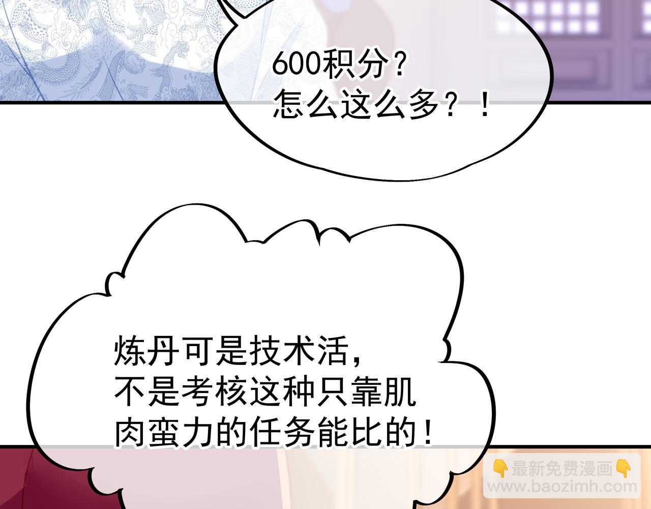 一切從我成爲爐鼎開始 - 第36話 開掛！(2/2) - 2