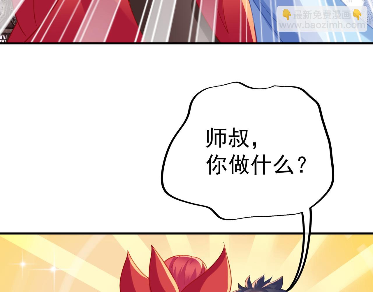 一切從我成爲爐鼎開始 - 第36話 開掛！(2/2) - 2