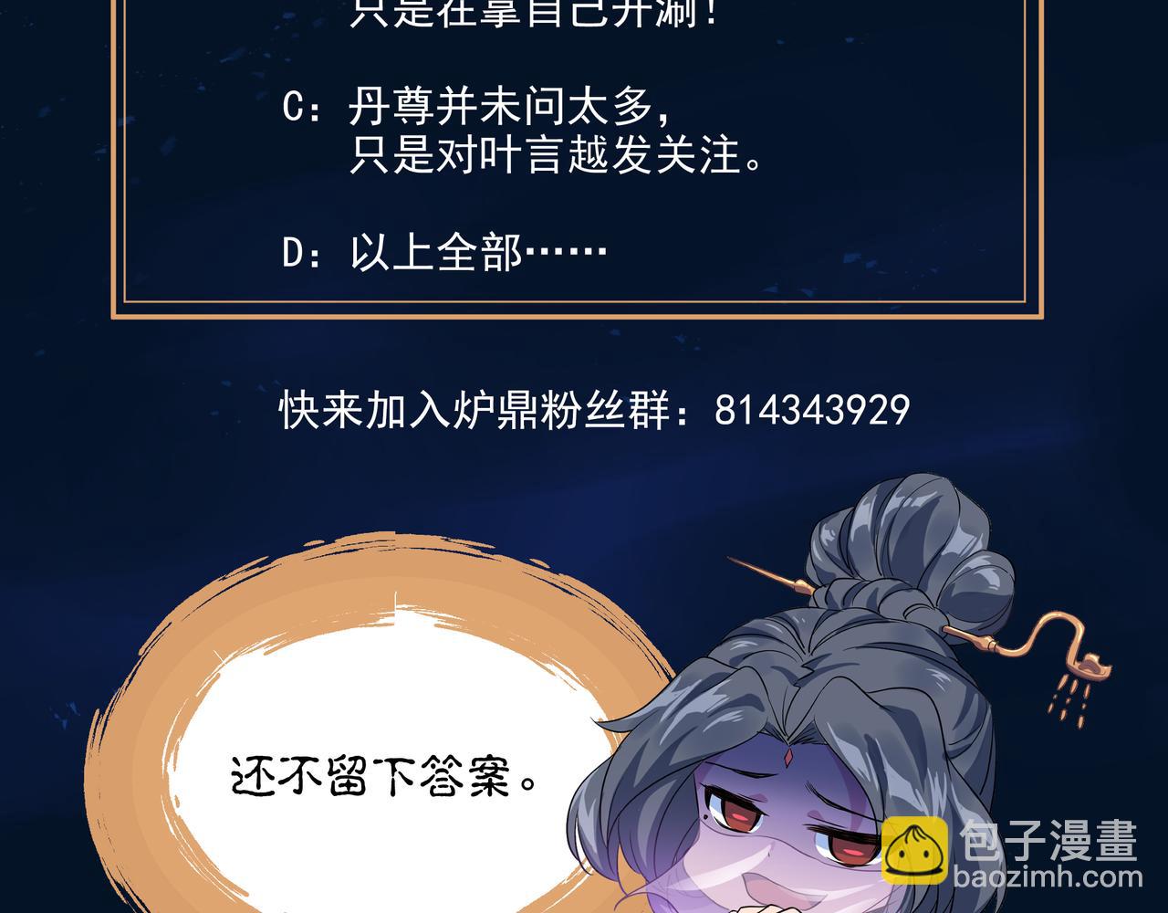 一切從我成爲爐鼎開始 - 第36話 開掛！(2/2) - 1