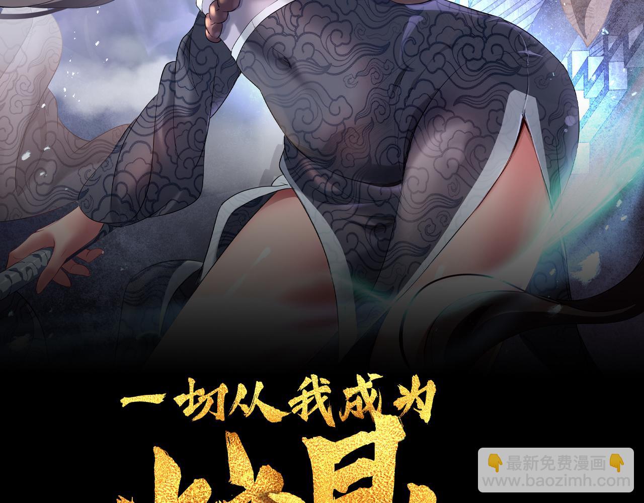 一切從我成爲爐鼎開始 - 第38話 陰謀！(1/2) - 2