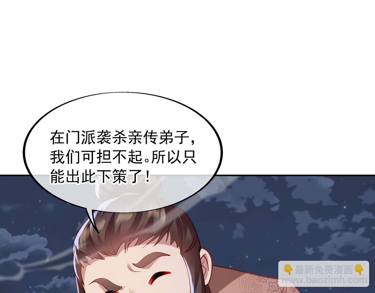 一切從我成爲爐鼎開始 - 第38話 陰謀！(1/2) - 4