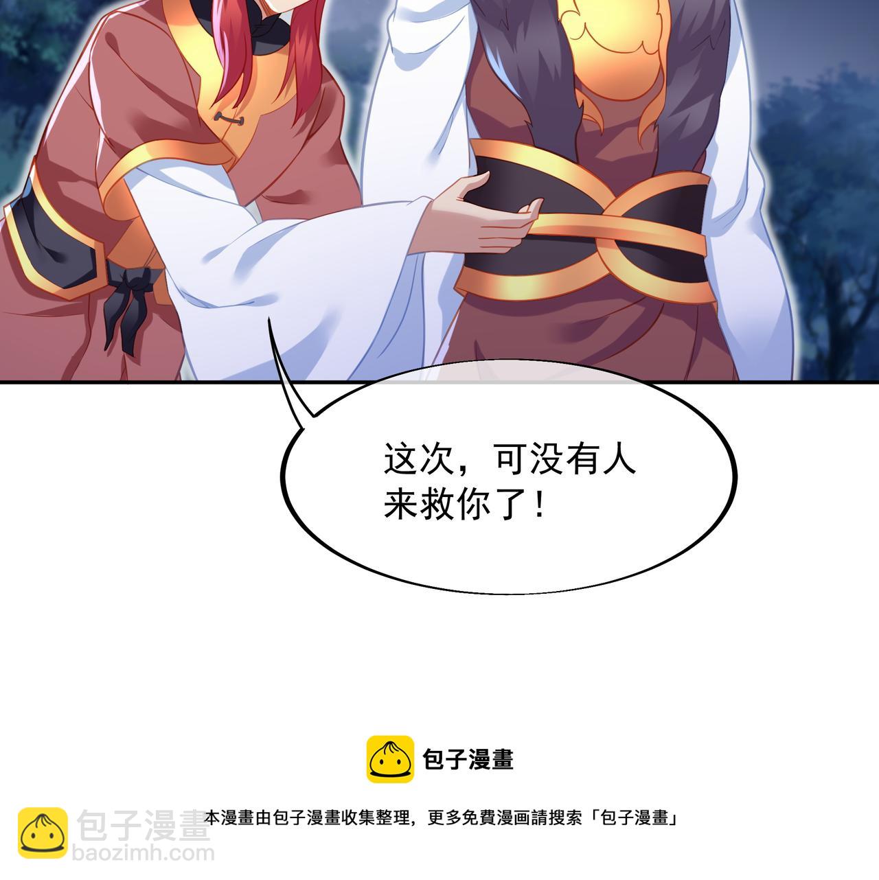 一切從我成爲爐鼎開始 - 第38話 陰謀！(1/2) - 5