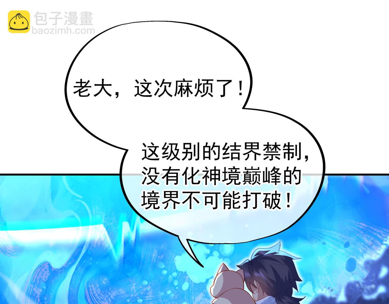 一切從我成爲爐鼎開始 - 第38話 陰謀！(2/2) - 2