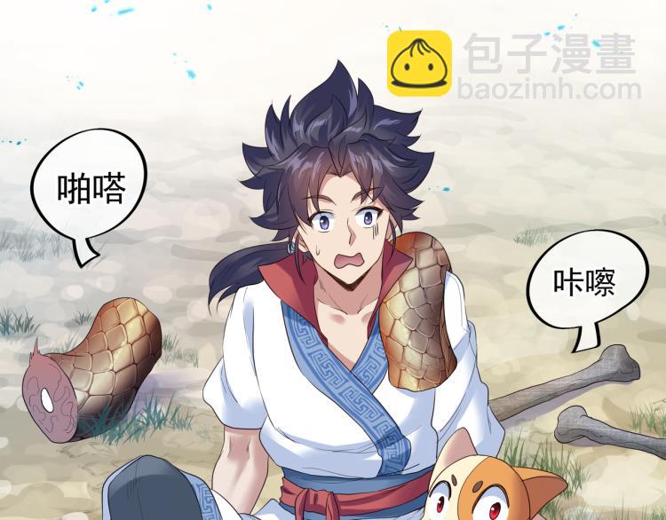 一切從我成爲爐鼎開始 - 第4話 仙靈共鳴(3/3) - 7