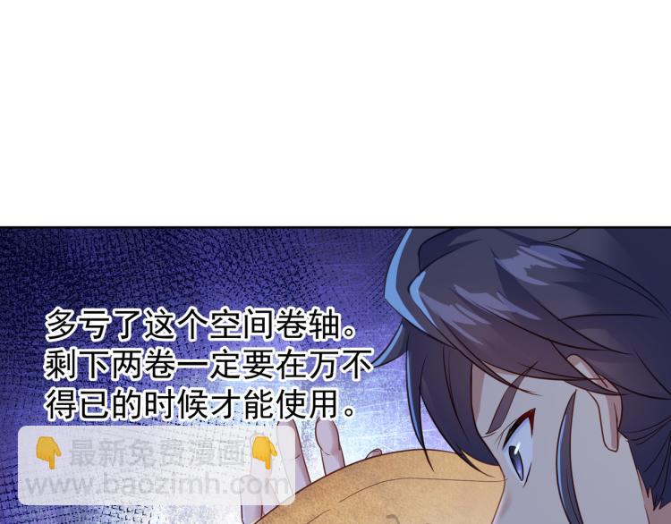 一切從我成爲爐鼎開始 - 第4話 仙靈共鳴(3/3) - 5