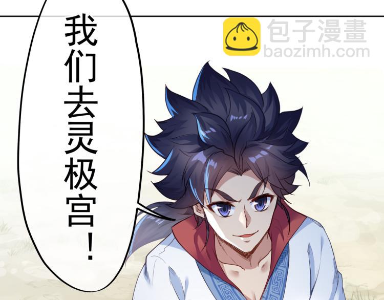 一切從我成爲爐鼎開始 - 第4話 仙靈共鳴(3/3) - 2