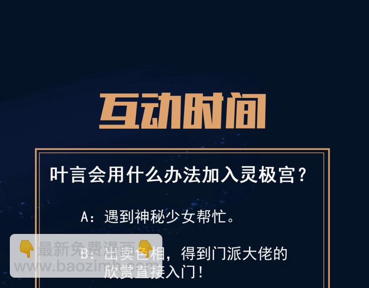 一切從我成爲爐鼎開始 - 第4話 仙靈共鳴(3/3) - 7