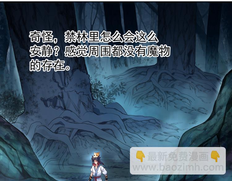 一切從我成爲爐鼎開始 - 第4話 仙靈共鳴(1/3) - 7