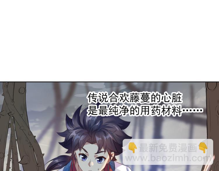 一切從我成爲爐鼎開始 - 第4話 仙靈共鳴(1/3) - 2