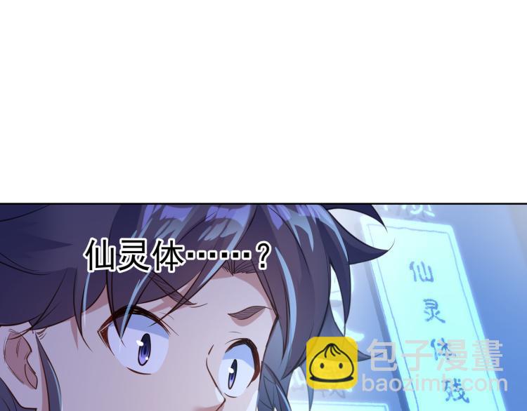 一切從我成爲爐鼎開始 - 第4話 仙靈共鳴(1/3) - 1