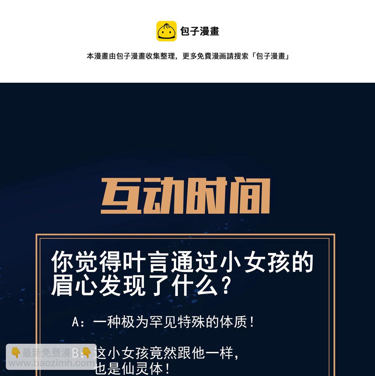 一切從我成爲爐鼎開始 - 第40話 神秘小女孩(2/2) - 7