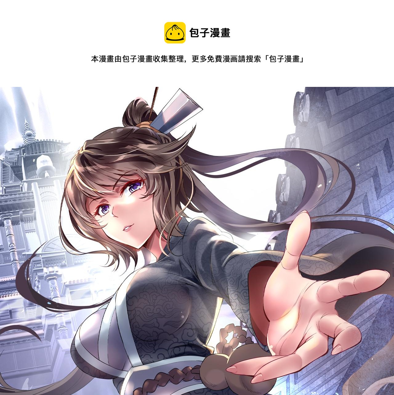 一切從我成爲爐鼎開始 - 第42話 煙雲來襲(1/2) - 1