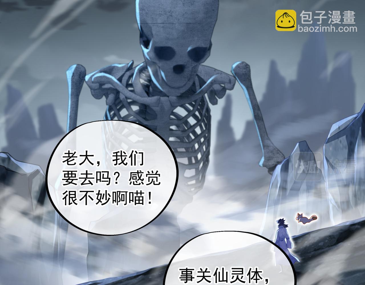 一切從我成爲爐鼎開始 - 第42話 煙雲來襲(1/2) - 2