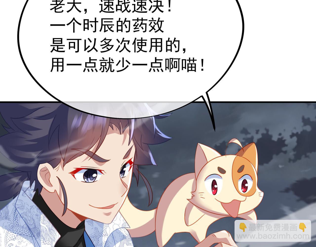 一切從我成爲爐鼎開始 - 第42話 煙雲來襲(2/2) - 5