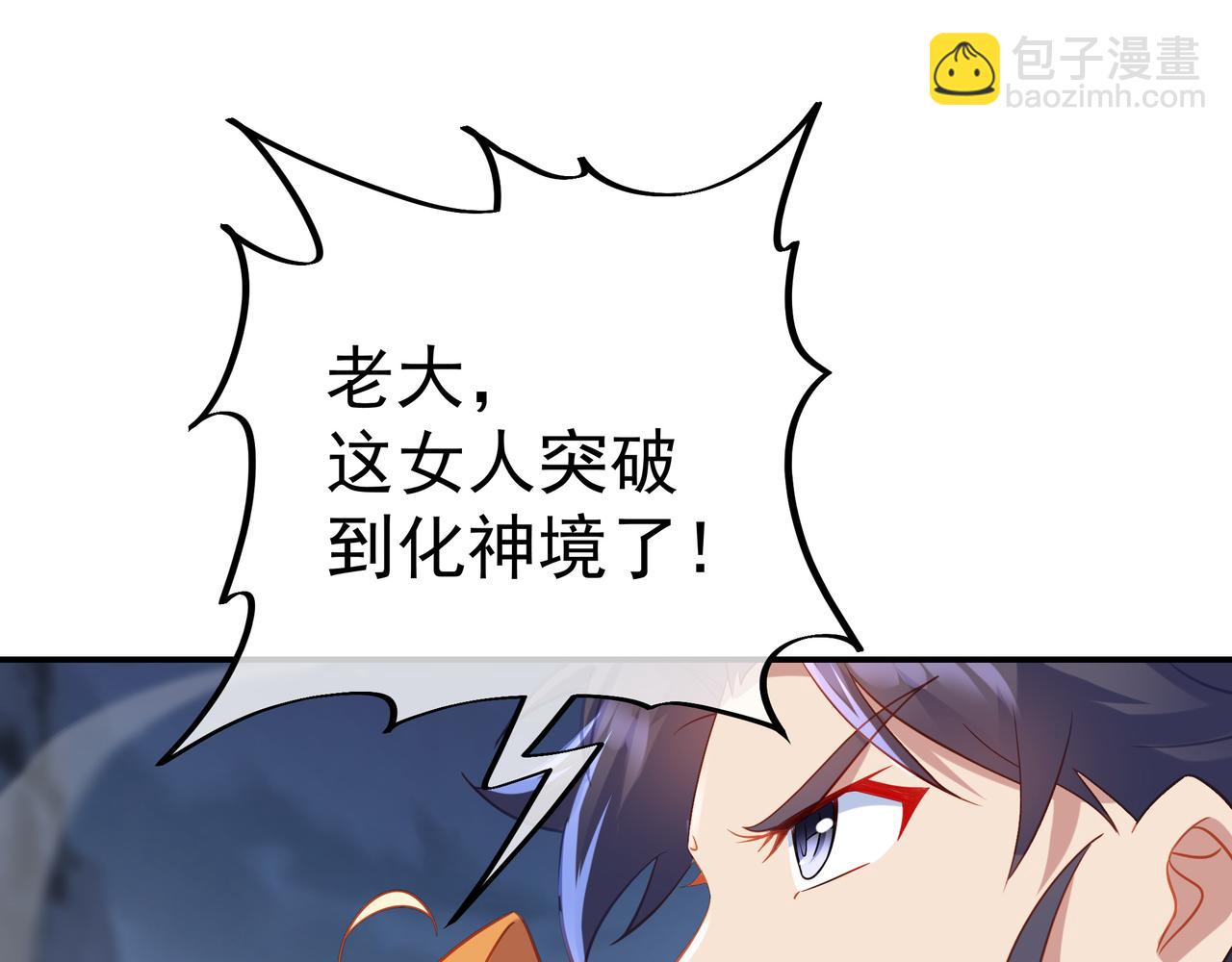 一切從我成爲爐鼎開始 - 第44話 葉言VS煙雲(2/2) - 5