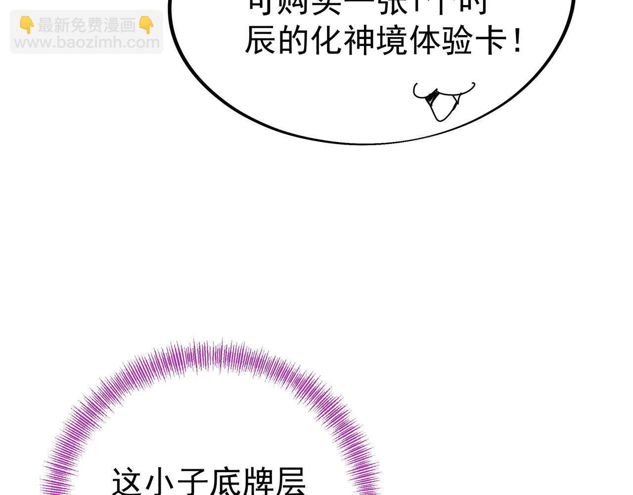 一切從我成爲爐鼎開始 - 第44話 葉言VS煙雲(2/2) - 2