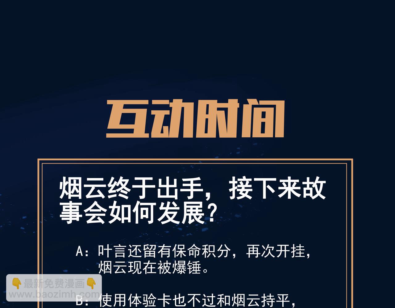 一切從我成爲爐鼎開始 - 第44話 葉言VS煙雲(2/2) - 1