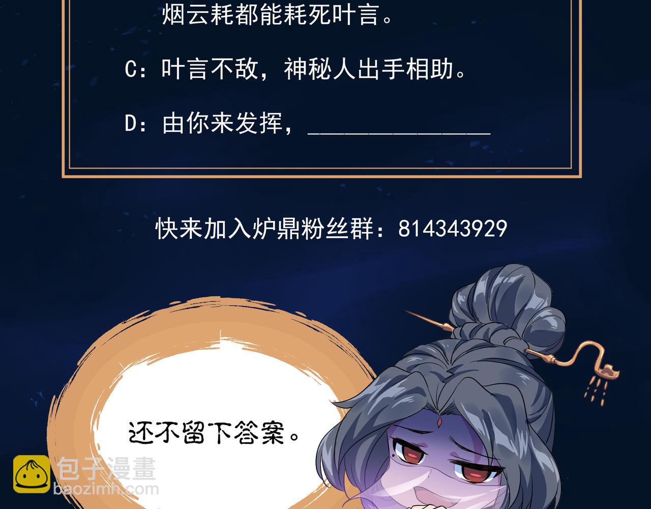 一切從我成爲爐鼎開始 - 第44話 葉言VS煙雲(2/2) - 2