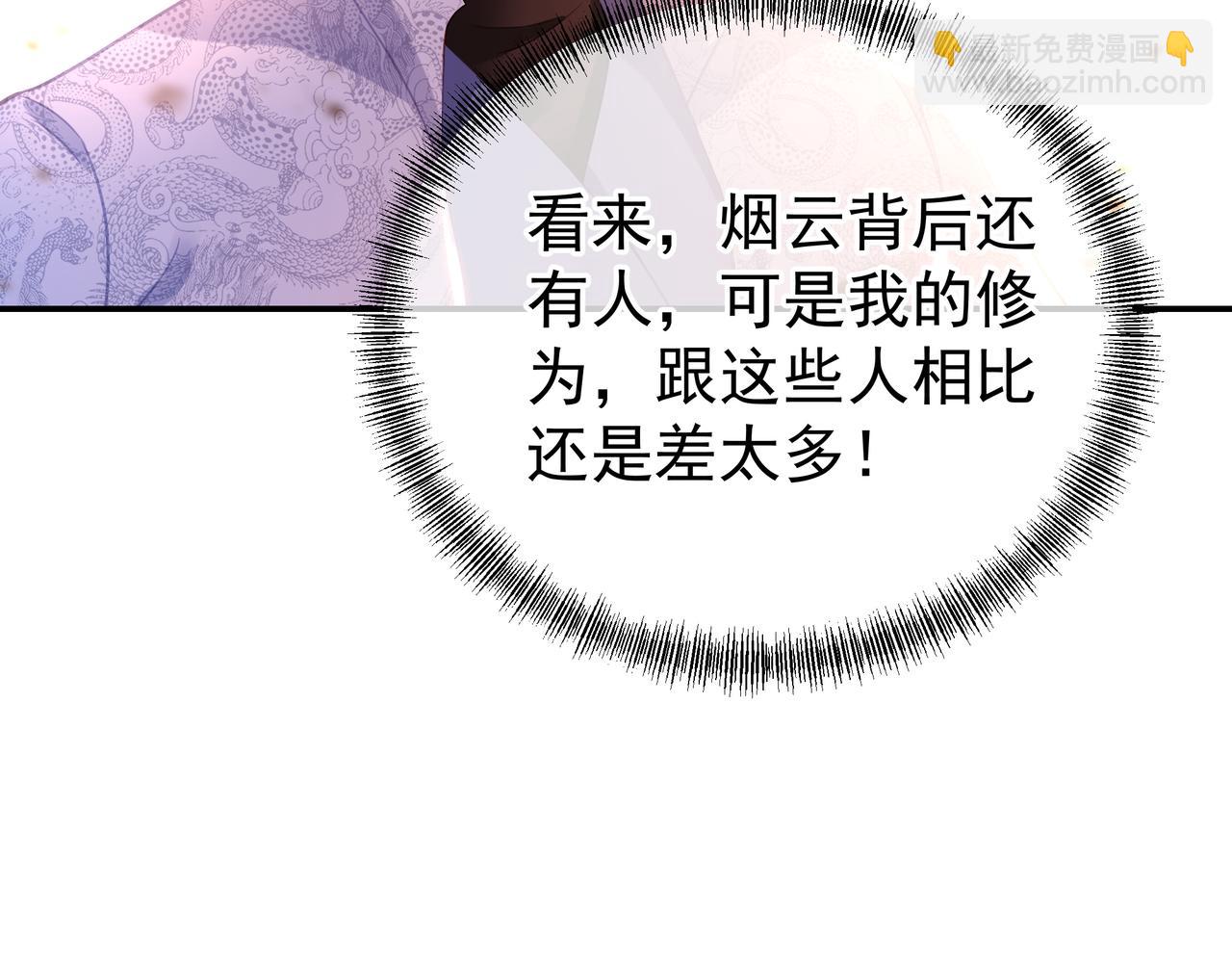 一切從我成爲爐鼎開始 - 第46話 一億積分？！(1/2) - 6