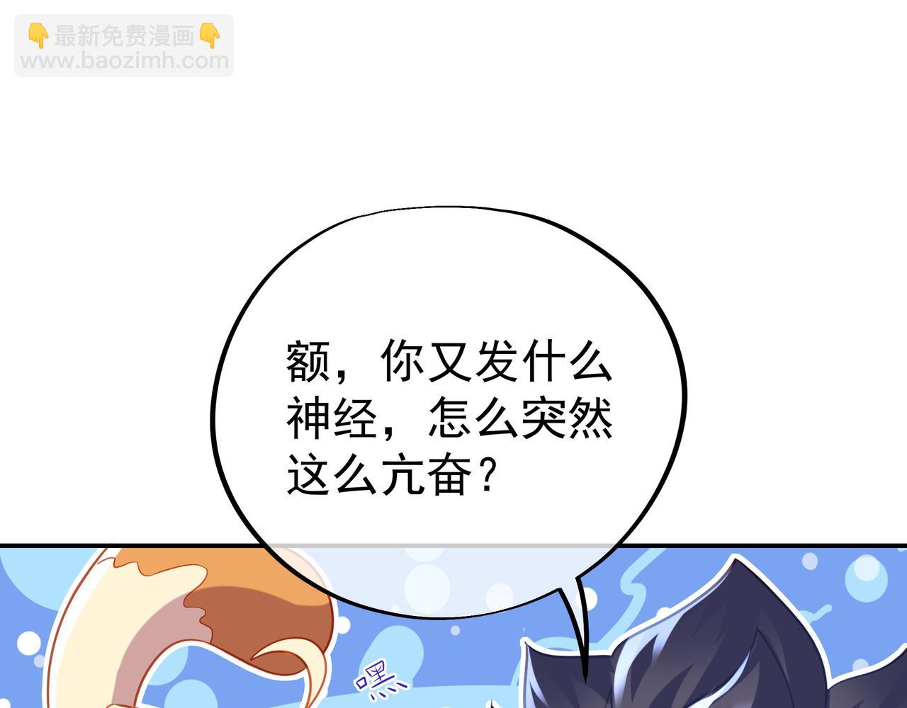 一切從我成爲爐鼎開始 - 第46話 一億積分？！(1/2) - 3